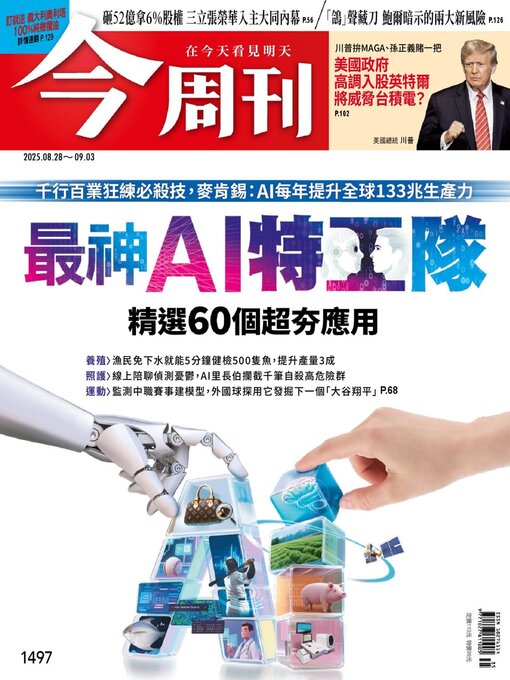 Title details for Business Today 今周刊 by BusinessToday Co., Ltd. - Available